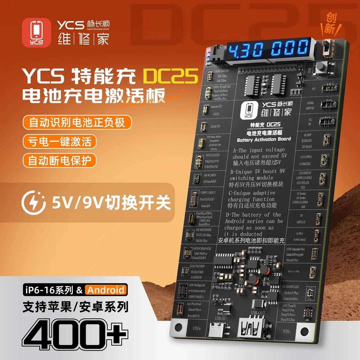 YCS DC-25 BATTERY ACTIVATION BOARD FOR IPHONE & ANDROID