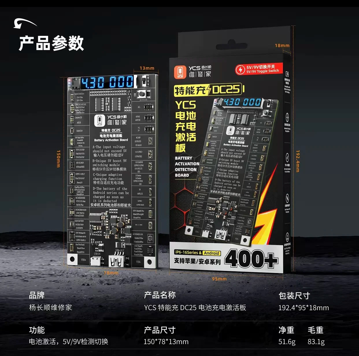 YCS DC-25 BATTERY ACTIVATION BOARD FOR IPHONE & ANDROID