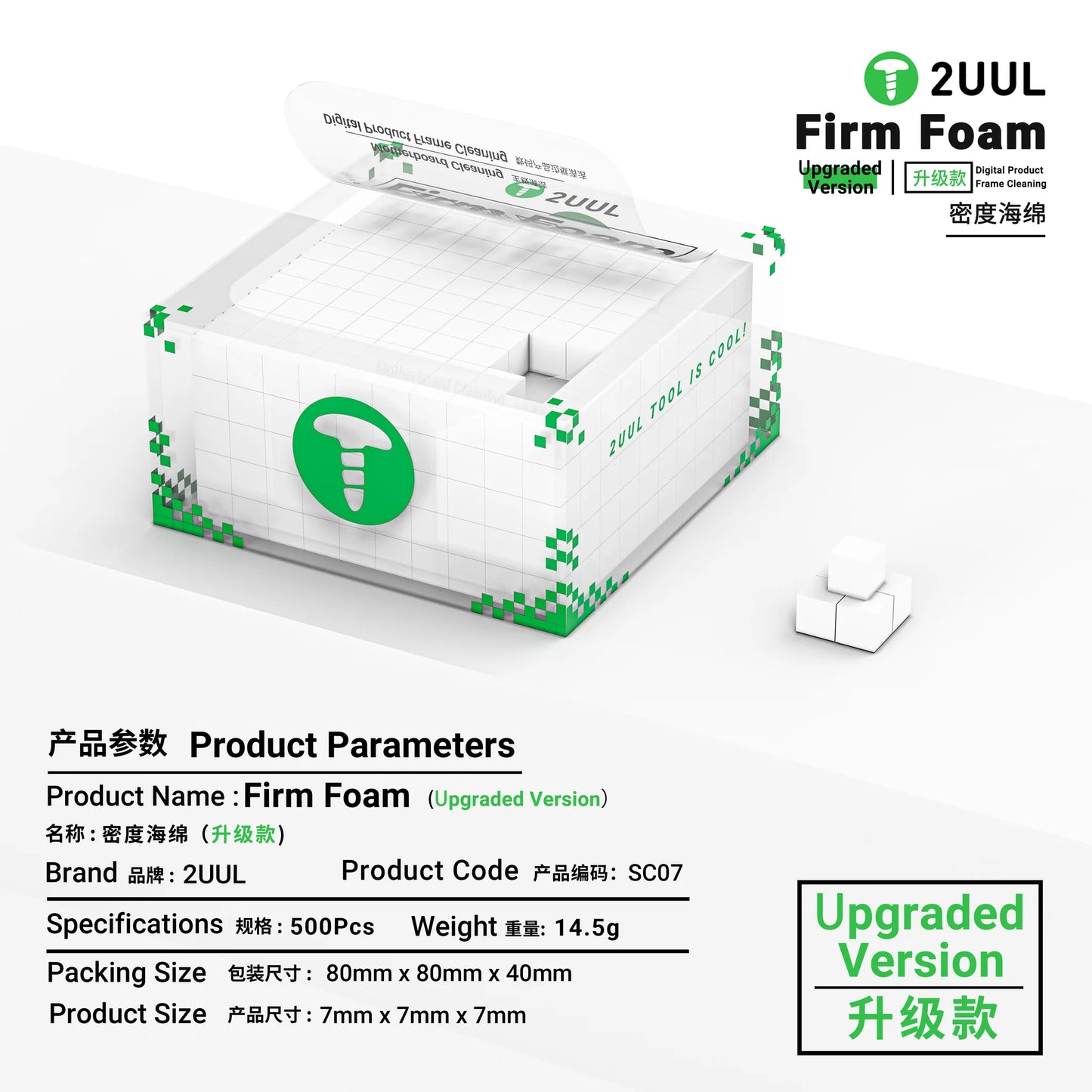 2UUL SC07 Firm Foam for Repair Cleaning 7x7x7mm 500Pcs/Box